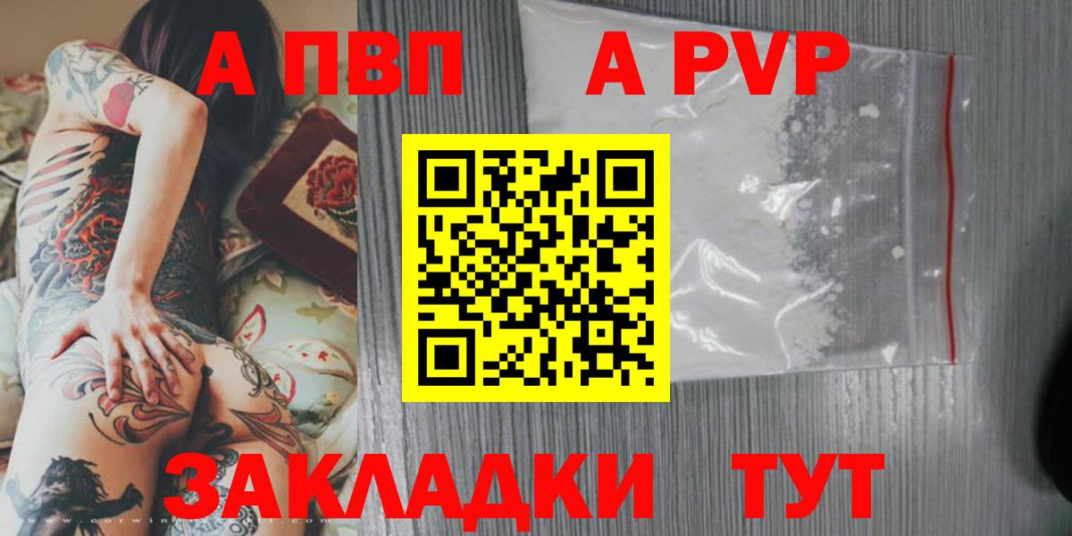 A-PVP  A PVP Crystall  Ростов-на-Дону  Вход с VPN  Alfa_PVP Crystall  Alfa_PVP мука 