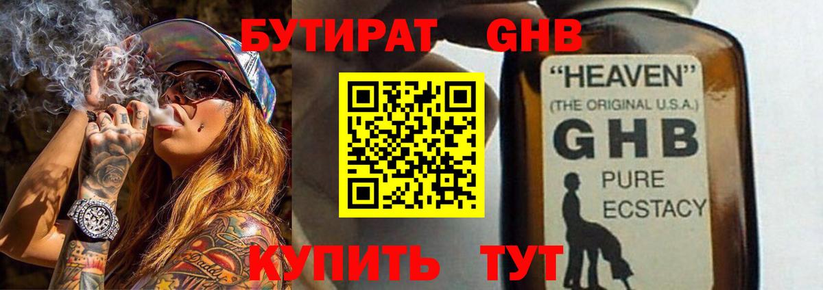 БУТИРАТ 1.4BDO  Вход с VPN  Бутират  Ростов-на-Дону 