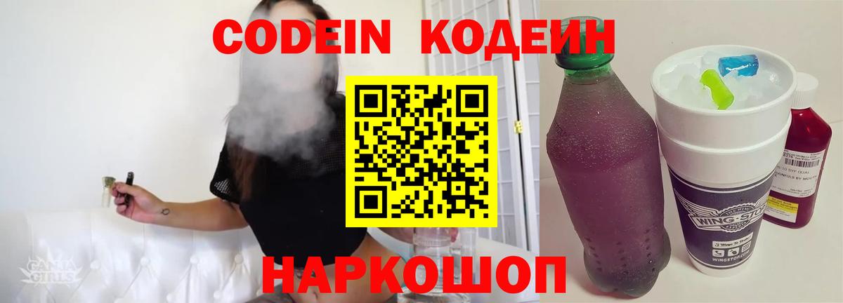 Кодеин напиток Lean (лин) Ростов-на-Дону