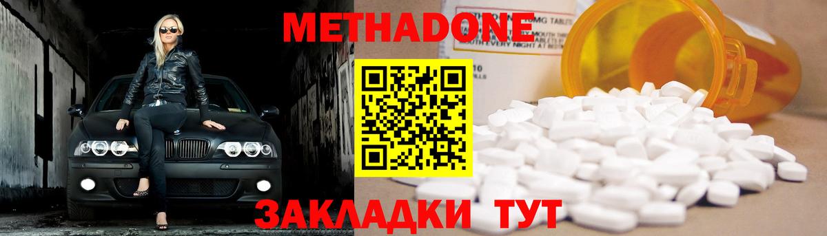 Метадон methadone Ростов-на-Дону
